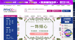 Desktop Screenshot of pfhoo.com