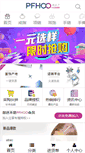 Mobile Screenshot of pfhoo.com